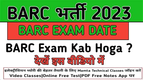 barc exam date 2023 kab hoga